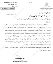 انتصاب دکتر علی نامی به عنوان معاون آموزشی مرکز