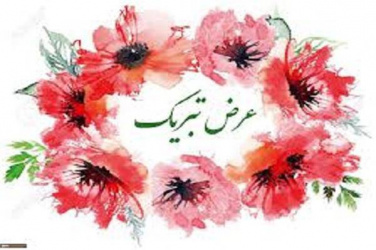 ارتقای مرتبه علمی دکتر محمد وکیلی و دکتر ودود نوروزی