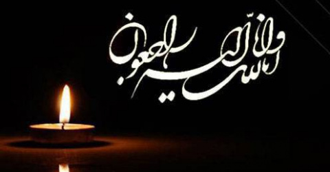تسلیت به همکار محترم سرکار خانم تقی پور