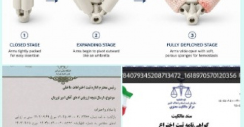 ثبت اختراع تامپون بینی توسط همکار محترم بخش اورژانس جناب آقای امیر نوریان